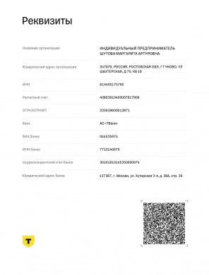 Реквизиты компании Акне Клиник